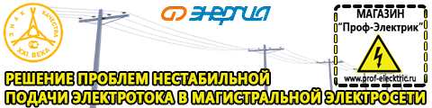 Стойки для стабилизаторов - Магазин электрооборудования Проф-Электрик в Березники