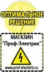 Магазин электрооборудования Проф-Электрик Гелевый аккумулятор обратной полярности в Березники