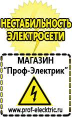 Магазин электрооборудования Проф-Электрик Авто инверторы чистая синусоида в Березники