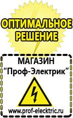 Магазин электрооборудования Проф-Электрик Строительное электрооборудование российского производства в Березники