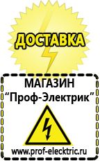 Магазин электрооборудования Проф-Электрик Аккумулятор на 24 вольта в Березники