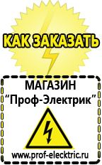 Магазин электрооборудования Проф-Электрик Аккумулятор на 24 вольта в Березники