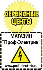 Магазин электрооборудования Проф-Электрик Аккумулятор на 24 вольта в Березники