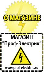 Магазин электрооборудования Проф-Электрик Аккумулятор на 24 вольта в Березники