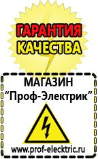 Магазин электрооборудования Проф-Электрик Аккумулятор на 24 вольта в Березники