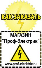 Магазин электрооборудования Проф-Электрик Инверторы/зарядные устройства в Березники в Березники