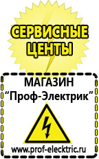 Магазин электрооборудования Проф-Электрик Сварочный аппарат инверторного типа италия в Березники