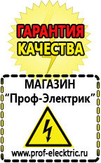 Магазин электрооборудования Проф-Электрик Сварочный аппарат инверторного типа италия в Березники