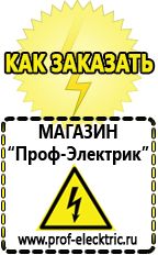 Магазин электрооборудования Проф-Электрик Стабилизатор на холодильник индезит в Березники
