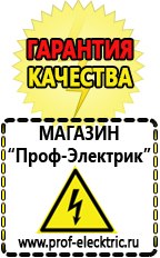 Магазин электрооборудования Проф-Электрик Сварочный инвертор производство россия в Березники