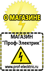 Магазин электрооборудования Проф-Электрик Стабилизатор напряжения магазин 220 вольт в Березники