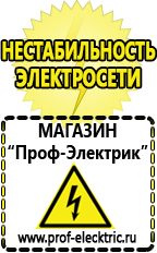 Магазин электрооборудования Проф-Электрик Стабилизатор на дом на 10 квт в Березники
