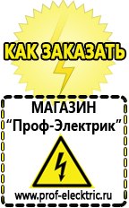 Магазин электрооборудования Проф-Электрик Стабилизатор напряжения магазины в Березники в Березники