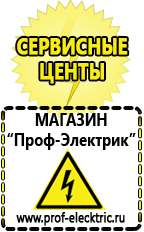 Магазин электрооборудования Проф-Электрик Стабилизаторы напряжения и тока в Березники