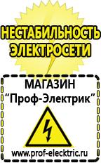 Магазин электрооборудования Проф-Электрик Сварочный инвертор мощность 2 квт в Березники