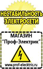 Магазин электрооборудования Проф-Электрик Аккумуляторы delta каталог в Березники
