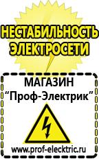 Магазин электрооборудования Проф-Электрик Лучшие релейные стабилизатор напряжения в Березники