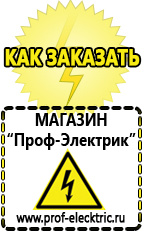 Магазин электрооборудования Проф-Электрик Сварочный инвертор россия в Березники