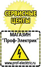 Магазин электрооборудования Проф-Электрик Блендер цена россия в Березники