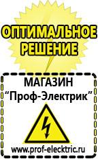 Магазин электрооборудования Проф-Электрик Аккумуляторы в Березники