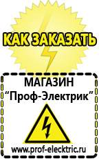 Магазин электрооборудования Проф-Электрик Аккумуляторы цена в Березники
