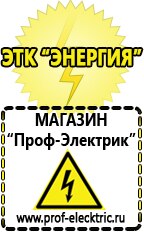 Магазин электрооборудования Проф-Электрик Однофазные стабилизаторы напряжения Энергия АРС в Березники